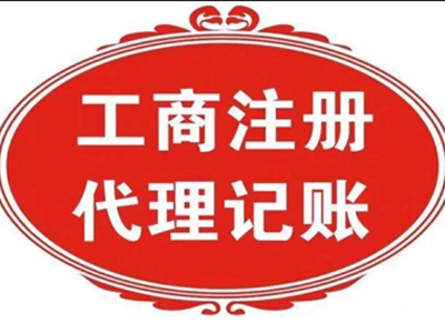 广州白云区公司注册