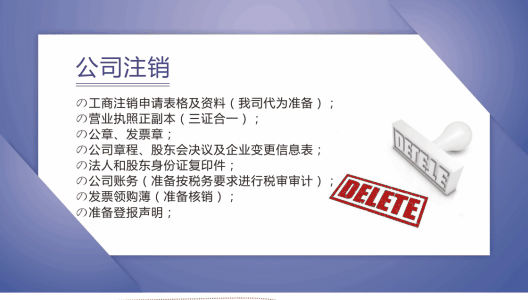 圳公司注销条件需要满足什么？